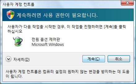 사용자 계정 컨트롤