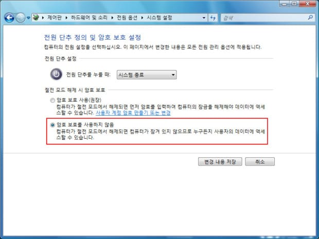 암호 보호를 사용하지 않음