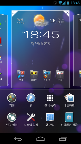 Screenshot_2013-05-26-18-45-16