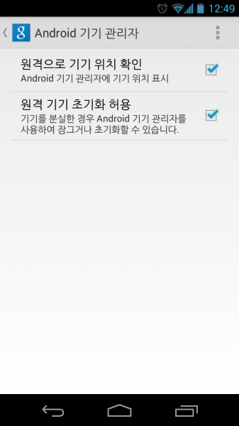 Screenshot_2013-08-08-12-49-30