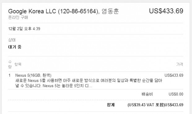nexus5-order