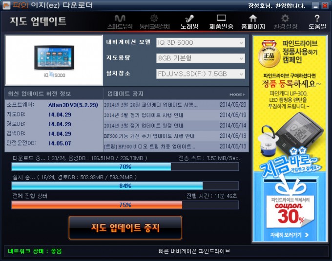 navi-update-140520