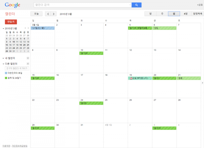google-calendar