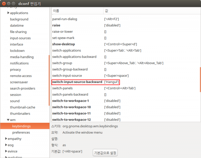 ubuntu-hangul-dconf